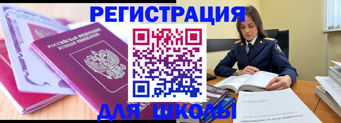 прописка 2025 в Невинномысске