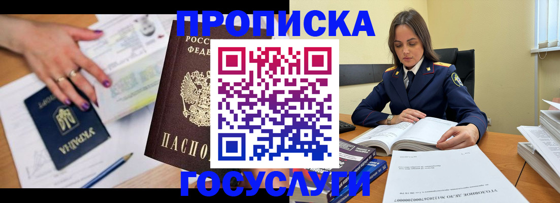 прописка для школы в Невинномысске