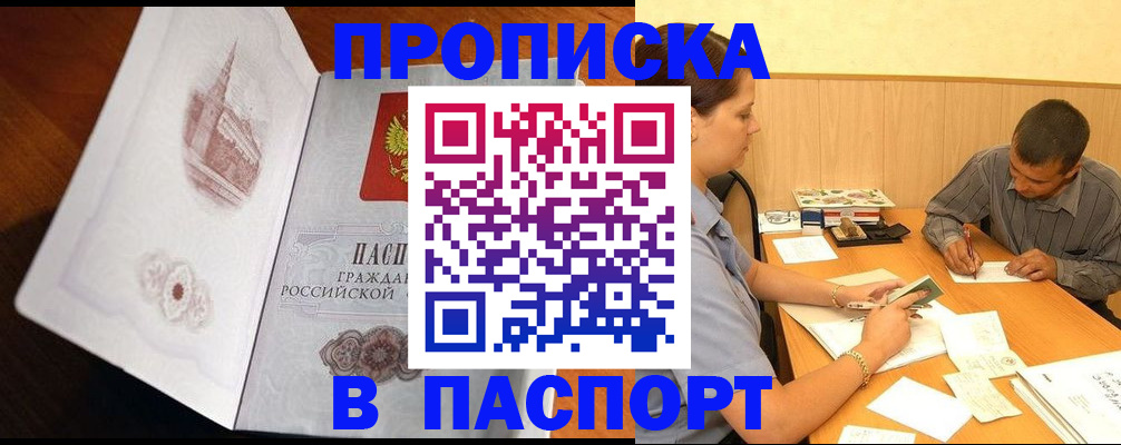 прописка в Невинномысске