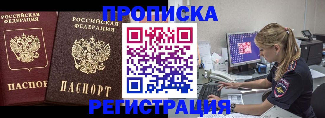 купить прописку в Невинномысске
